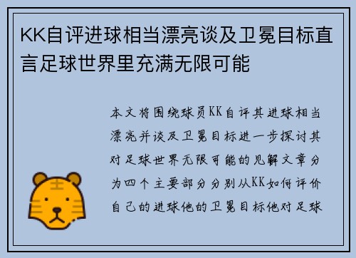 KK自评进球相当漂亮谈及卫冕目标直言足球世界里充满无限可能