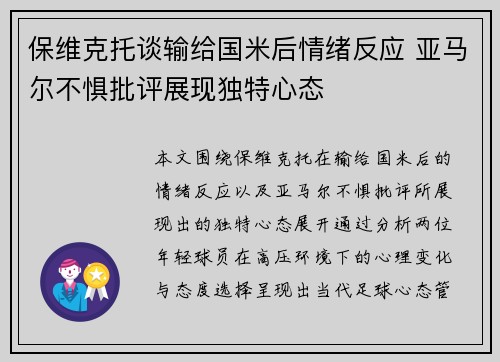 保维克托谈输给国米后情绪反应 亚马尔不惧批评展现独特心态